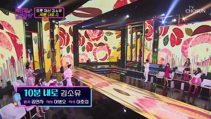 나만 소유하고 싶은 찰진 목소리 김소유 ‘10분 내로’♪ TV CHOSUN 221108 방송