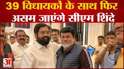 Maharashtra Politics:39 विधायकों के साथ फिर असम जाएंगे सीएम शिंदे सरकार गिराने से है सीधा कनेक्शन