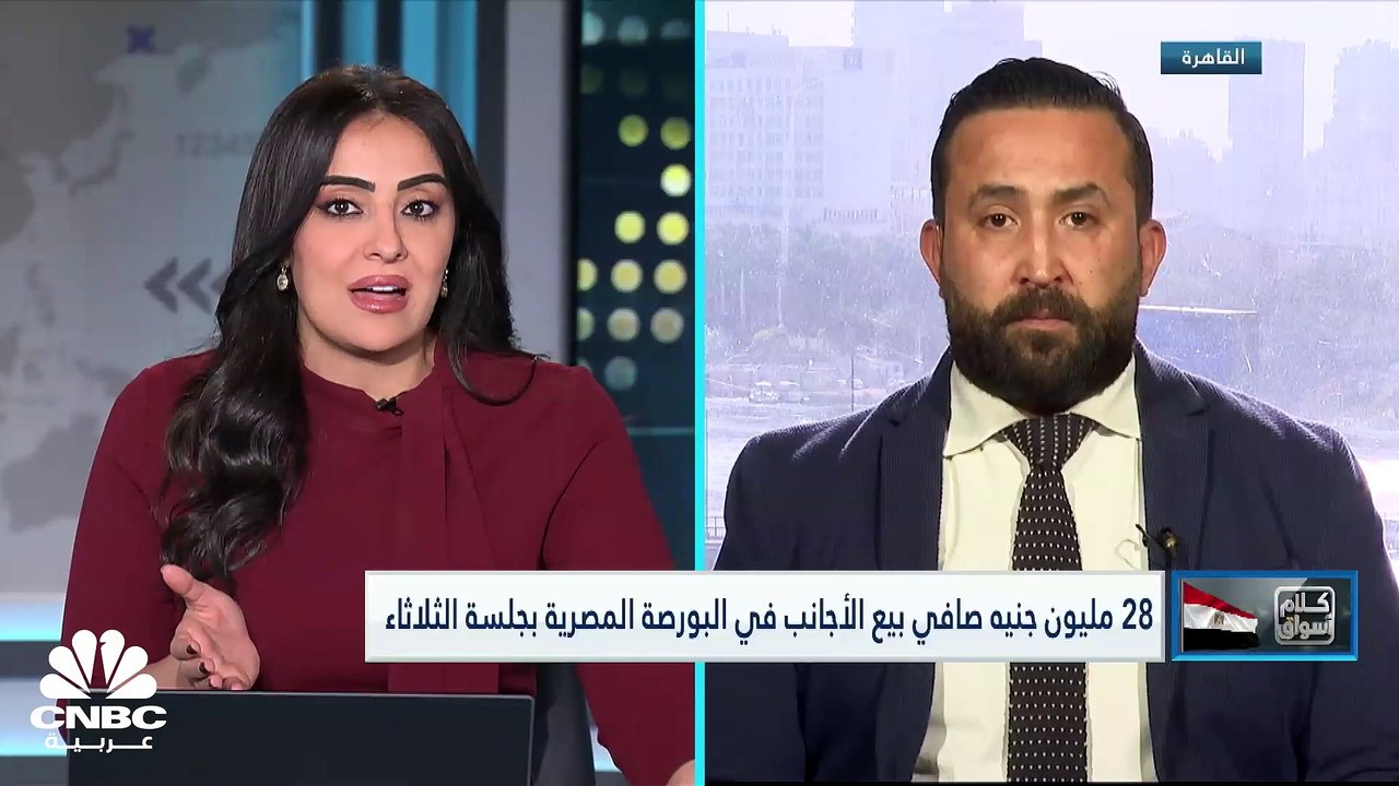 عمليات جني الأرباح تسيطر على البورصة المصرية.. والثلاثيني يتراجع بنسبة 1.5% من أعلى مستوياته في 7 أشهر