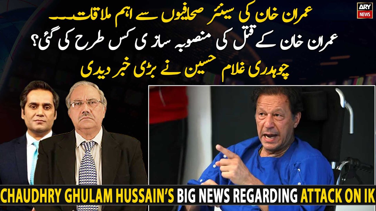 How was Imran Khan's brutal attack planned? Ch Ghulam Hussain breaks big news