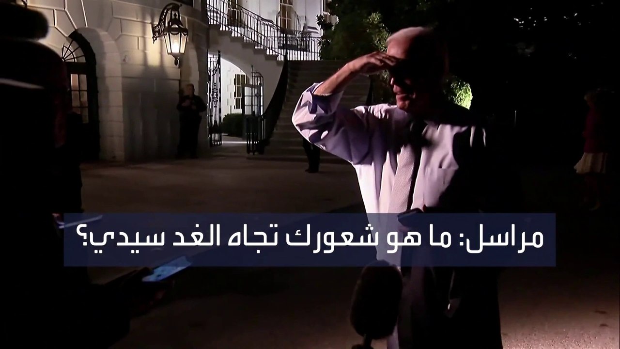 بايدن: المنافسة شرسة لكن أعتقد أن الأغلبية ستكون لنا بمجلس الشيوخ