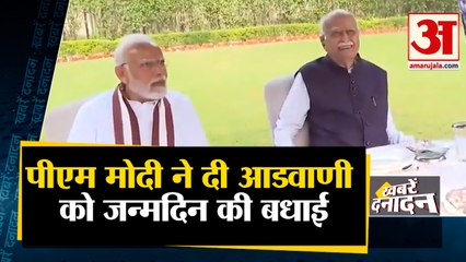 पीएम मोदी ने दी आडवाणी को जन्मदिन की बधाई साथ ही देखिए देश दुनिया की बड़ी खबरें