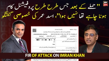 PTI Leader Asad Umar talks about Punjab police's negligence in FIR registration