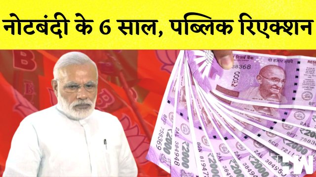 6 years of Demonetization: नोटबंदी के 6 साल, Public Reaction| PM Modi | Bharat Jodo Yatra| BJP