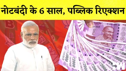 6 years of Demonetization: नोटबंदी के 6 साल, Public Reaction| PM Modi | Bharat Jodo Yatra| BJP