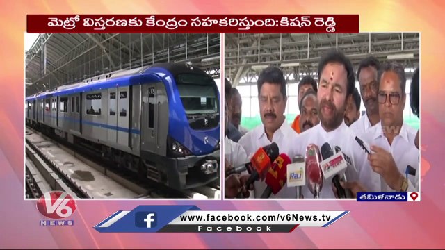 Union Minister Kishan Reddy inspects Metro Station In Chennai | V6 News