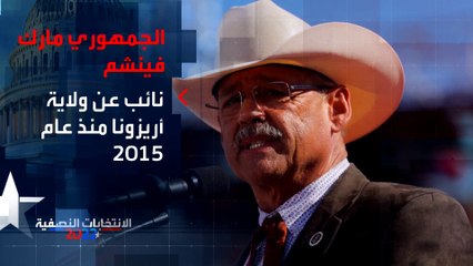 من هو مرشح ترمب بولاية أريزونا أبرز من وصفوا بـ"منكري" انتخابات 2020؟