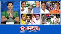 Modi Ramagundam Visit-CM KCR | KTR & Sabitha-Nizam Students | TRS & BJP Buying Allegations | YouTube Study-MBBS Seat | V6 Teenmaar