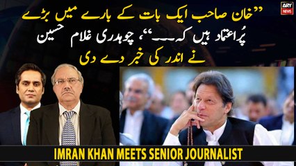 "Khan Sahab is very confident about...," Chaudhry Ghulam Hussain shares inside story