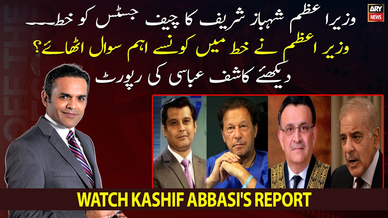 Which key questions did PM raise in his letter to CJP? Watch Kashif Abbasi's report