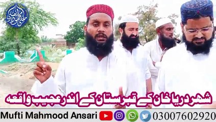 قبر کی عجیب اور حقیقت پر مبنی ویڈیو دیکھیں