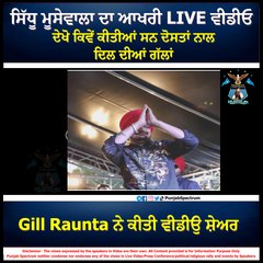 Gill Raunta ਨੇ ਕੀਤੀ ਵੀਡੀਉ ਸ਼ੇਅਰ