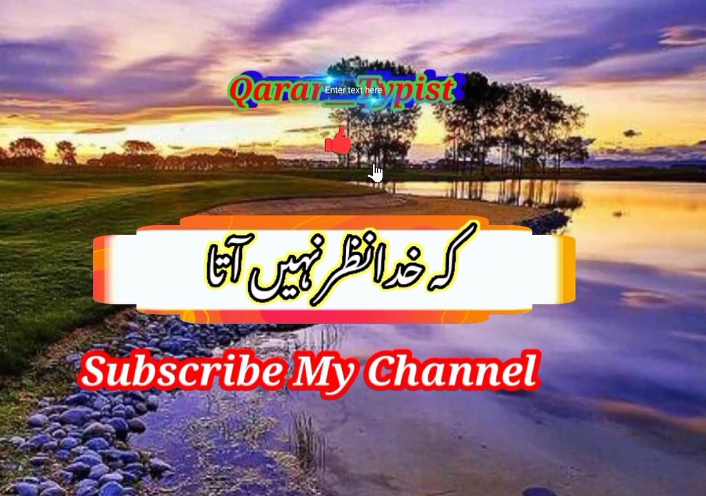 Aik wahi tu nazar ata hi | ایک وہی تونظرآتاھے | qarar__typist