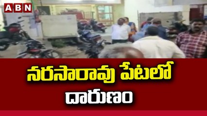 నరసారావు పేటలో దారుణం || Narasaraopet || ABN Telugu