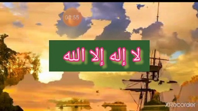 نقي قلبك فضل لا إله إلا الله وحده لا شريك له له الملك وله الحمد وهو على شيء قدير