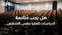 أمور عليك معرفتها قبل اتخاذ قرار الدراسات العليا