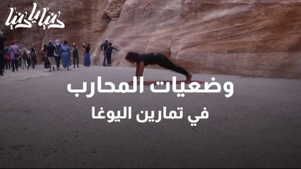 وضعيات المحارب في تمارين اليوغا