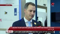 رئيس وزراء بلجيكا لـ يحدث في مصر: قمة COP27 هامة جدا وتعتبر قمة تنفيذ لقرارات جلاسكو التي لم تنفذ