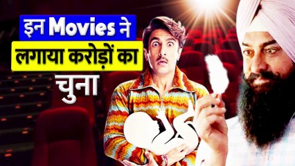 Entertainment Desk: Box Office पर बुरी तरह से पीटती दिखाई दीं Bollywood के बड़े बड़े दिग्गजों की फिल्में