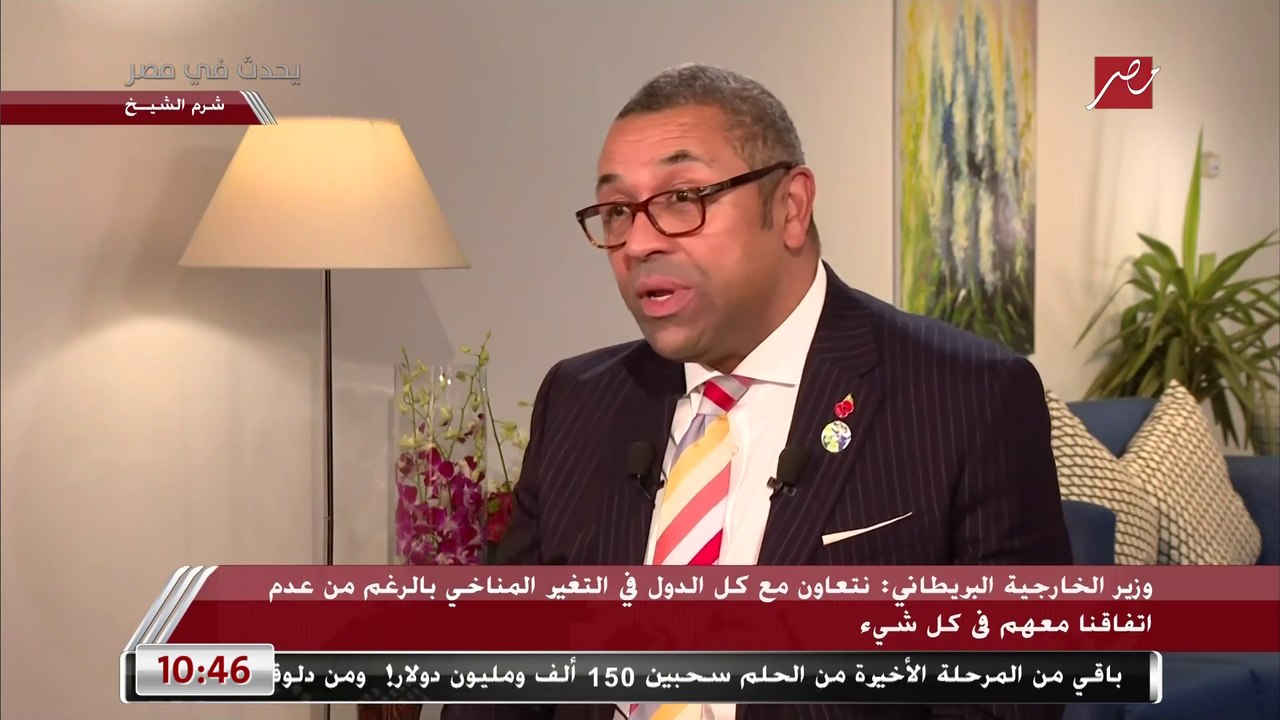 وزير الخارجية البريطاني لـ يحدث في مصر: حديث الرئيس الروسي عن السلاح النووي يؤثر على استقرار العالم أجمع.. ونتمنى أن تنتهي الحرب بطريقة عادلة للشعب الأوكراني