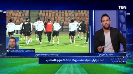 كيف يواجه منتخب مصر بلجيكا من وجهة نظر كابتن محمد عبد الجليل ⬇️️