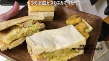 カルボナーラ風サンドイッチで朝ごはん(Breakfast with carbonara sandwich)