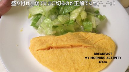 やみつきレタスで朝ごはん(Breakfast with addictive lettuce)