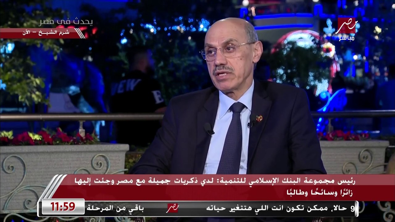 رئيس مجموعة البنك الإسلامي للتنمية: مبادرة الشر...