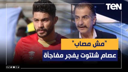 "مش مصاب".. عصام شلتوت يفجر مفاجأة ويكشف السبب الحقيقي وراء إعتذار ياسر إبراهيم عن الانضمام للمنتخب