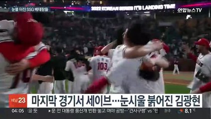 울어버린 SSG 베테랑들…"눈물이 안 참아져"