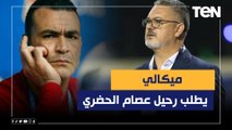 ميكالي يطلب رحيل الحضري من المنتخب الأولمبي وتعليق ناري من زهيري وشلتوت: 