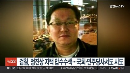 검찰, '이재명 최측근' 정진상 자택 압수수색…뇌물혐의