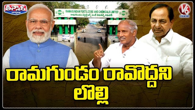 CPI Opposes PM Modi Proposed Visit To Ramagundam | CM KCR | V6 Teenmaar