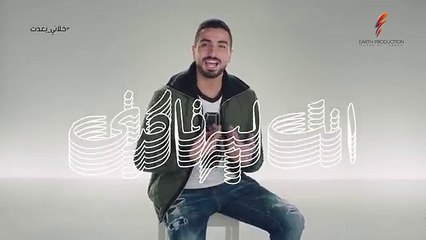 Mohamed El Sharnouby - Khalani Baiedt _ 2019 _ محمد الشرنوبي - خلاني بعدت