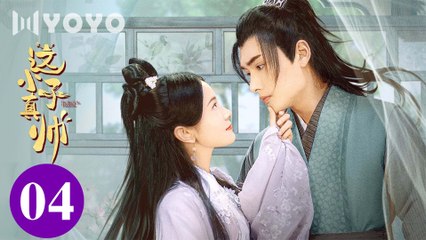 [Eng Sub] Yes, The False Judge EP 04 (Sun Zihang, Song Meixuan)_ 这小子真帅