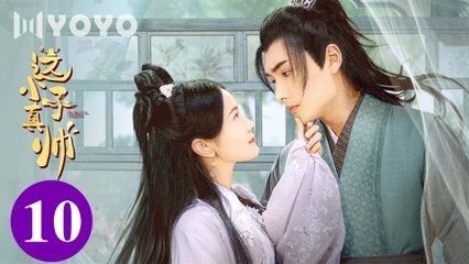 [Eng Sub] Yes, The False Judge EP 10 (Sun Zihang, Song Meixuan)_ 这小子真帅