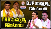 TDP Leaders Double Statements After Joinning In TRS Over MLAs Purchasing Allegations | V6 Teenmaar