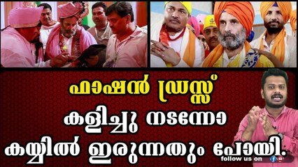 ബിജെപിയെ എതിർക്കാൻ ആദ്യം കോൺഗ്രസിനെ ചവിട്ടികൂട്ടണം.