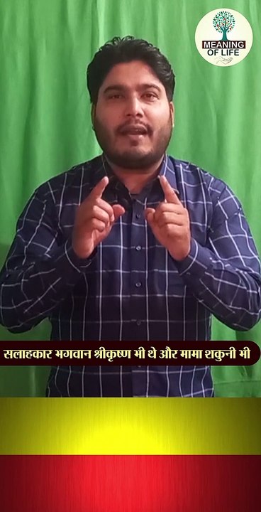 SALAH SHI VYAKTI SE LEN... SHORTS VIDEO