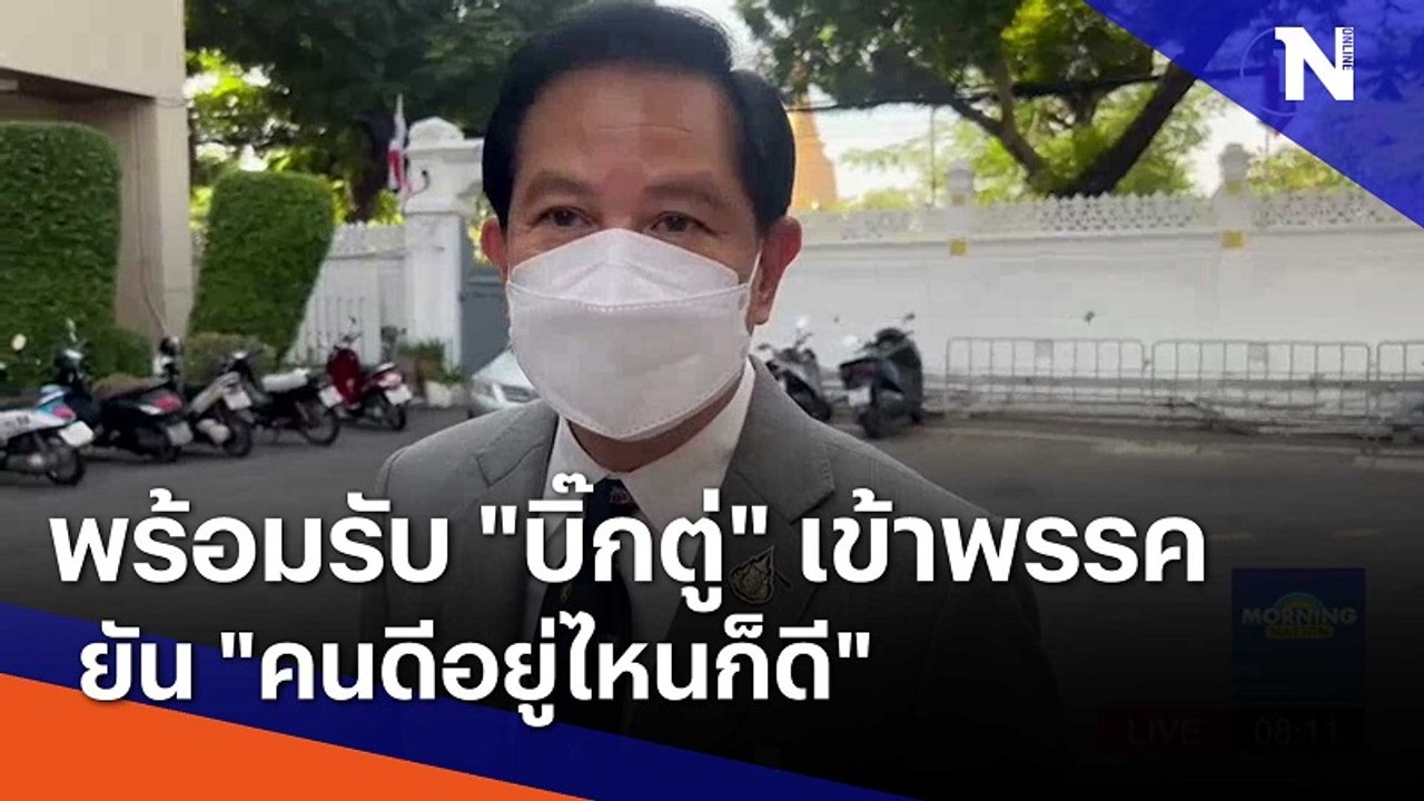"พีระพันธุ์" พร้อมรับ "บิ๊กตู่" เข้าพรรค ยัน "ค...