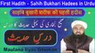 Bukhari First Hadith - Bukhari Sharif  Dars e Hadees in Urdu by Maulana Ilyas Ghaman