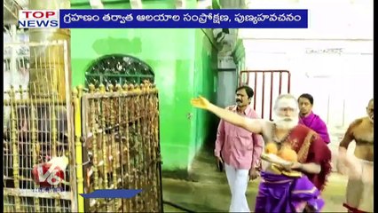 Temples Open | Ministry Of Home Affairs To Hold Meeting | Sabitha Indra Reddy | V6 Top News