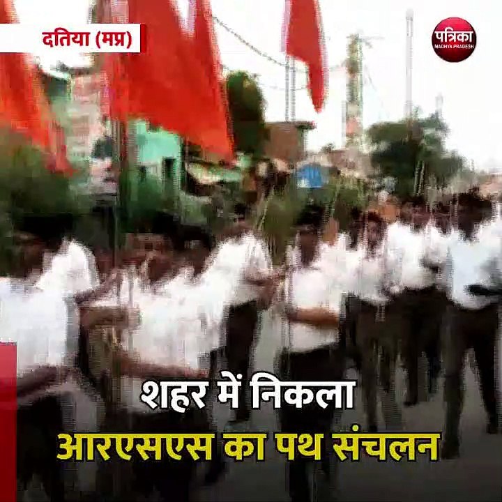 दतिया (मप्र): शहर में निकला आरएसएस का पथ संचलन