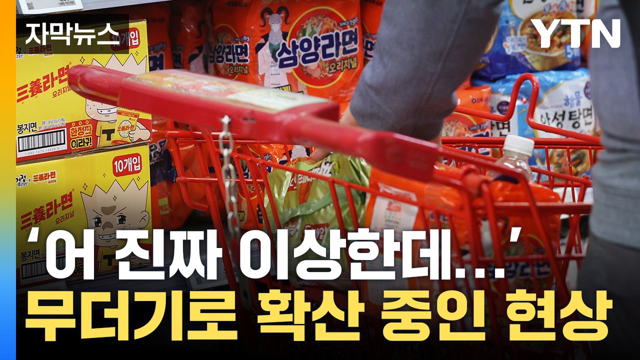 [자막뉴스] '소름이 쫙' 당신도 당했다...최근 무더기 확산 중인 현상 / YTN