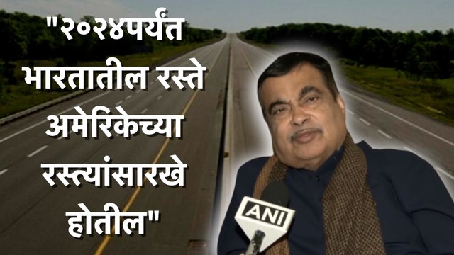 केंद्रीय मंत्री नितीन गडकरींचा दावा | Nitin Gadkari