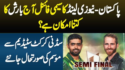 Download Video: Pakistan New Zealand Semi Final - Sydney Mein Aaj Barish Ka Kitna Chance Hai? Mausam Ki Sorat e Hal Janiye Sydney Stadium Se