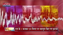 Earthquake Breaking : Delhi-NCR समेत उत्तर भारत में भूकंप के झटके | UP News |