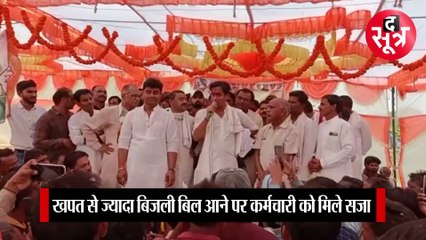 कांग्रेस विधायक जयवर्धन सिंह ने की बिजली कर्मचारियों को सजा देने की मांग