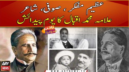 Download Video: Birth Anniversary of Allama Iqbal being observed today