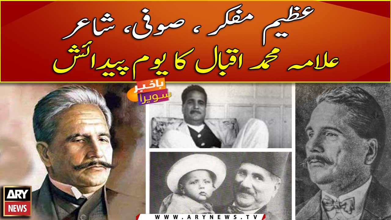 Birth Anniversary of Allama Iqbal being observed today